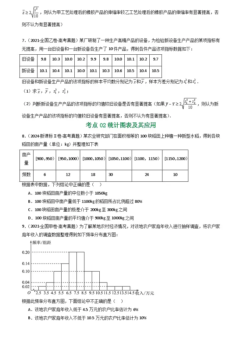 2021-2025全国高考数学真题汇编 专题18 统计与统计案例5种常见考法归类第3页