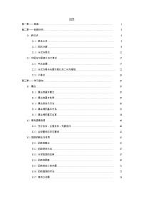 暑假初高中数学衔接教材20讲word版练习配答案
