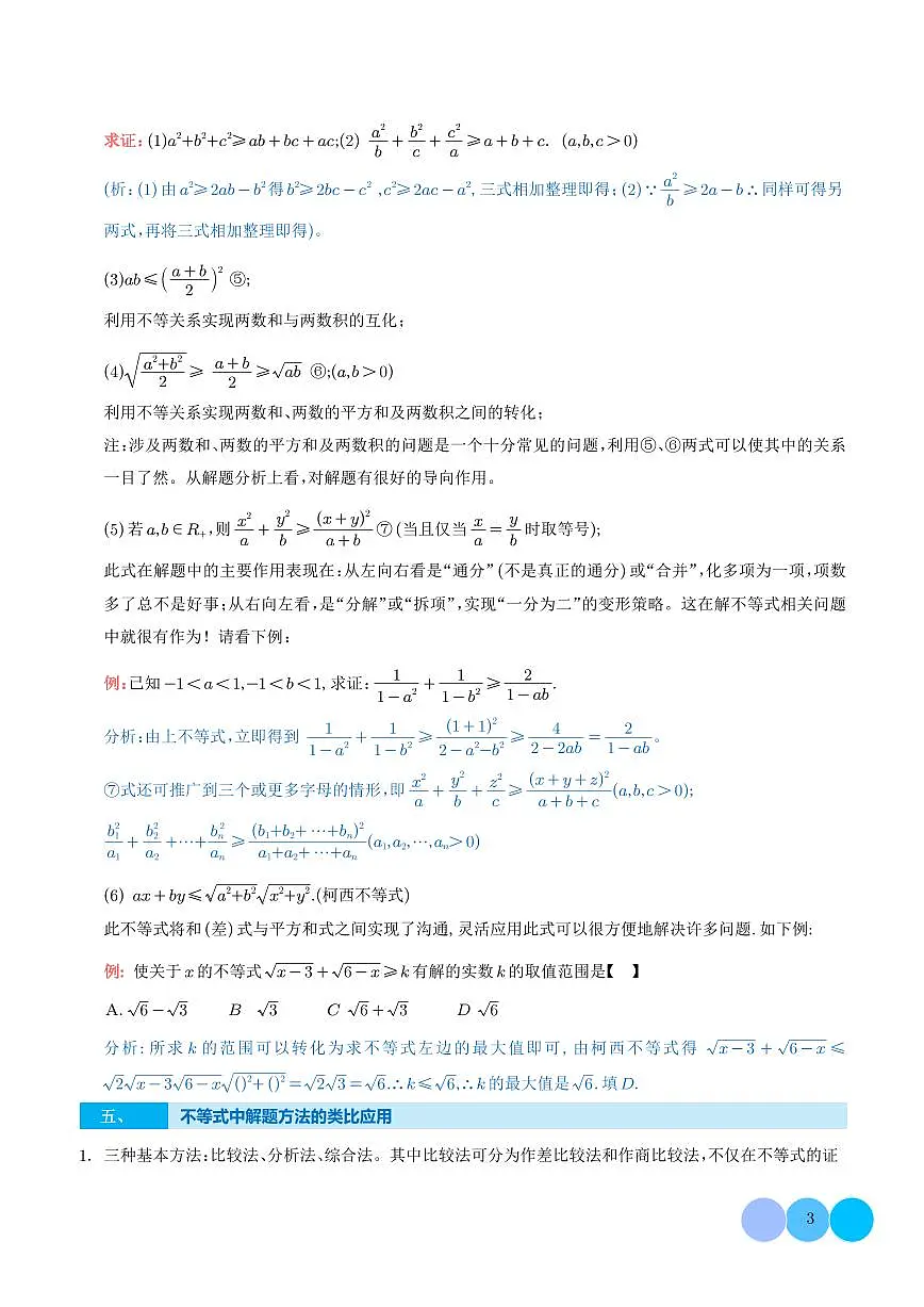 不等式解题漫谈第3页