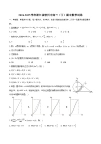 2024-2025学年浙江省杭州市高二（下）期末数学试卷（含答案）