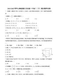 2024-2025学年云南省丽江市永胜一中高二(下)期末数学试卷(含答案)