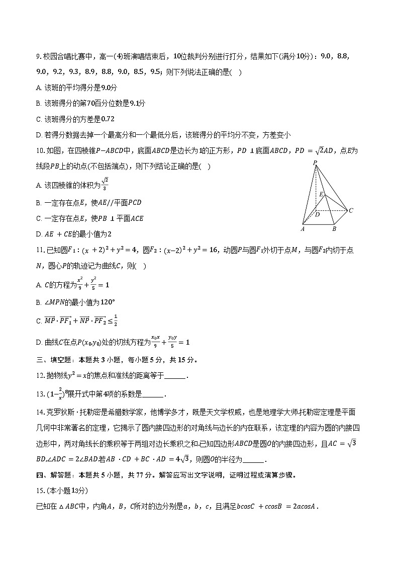 2024-2025学年云南省丽江市永胜一中高二(下)期末数学试卷(含答案)第2页