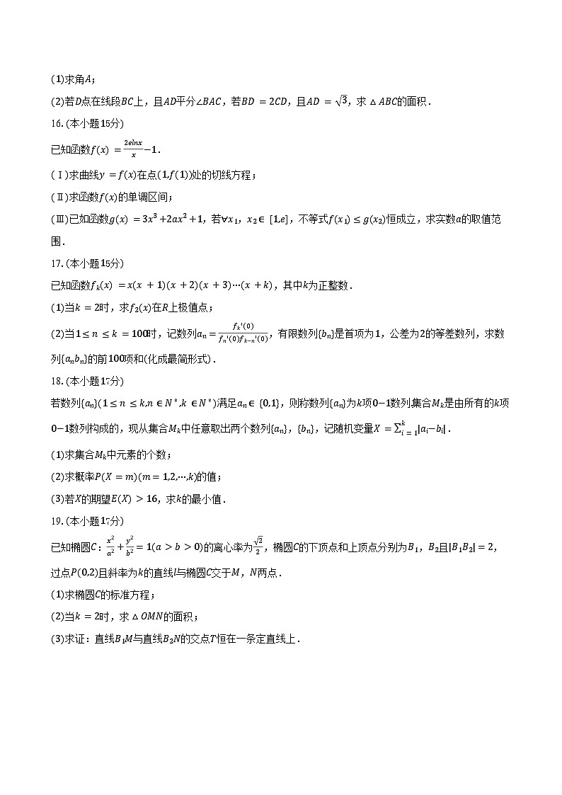 2024-2025学年云南省丽江市永胜一中高二(下)期末数学试卷(含答案)第3页