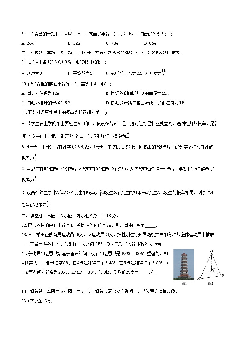 2024-2025学年新疆维吾尔自治区喀什地区莎车县高一下学期7月期末考试数学试卷(含解析)第2页