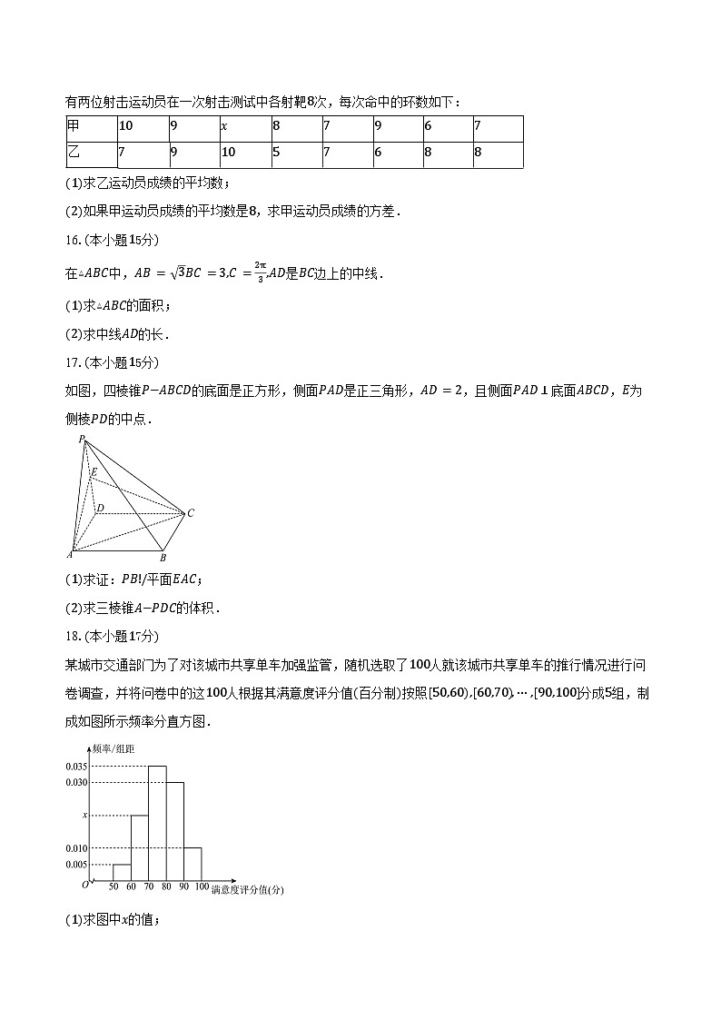 2024-2025学年新疆维吾尔自治区喀什地区莎车县高一下学期7月期末考试数学试卷(含解析)第3页