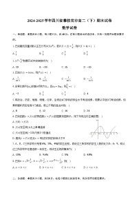 2024-2025学年四川省攀枝花市高二（下）期末数学试卷（含答案）