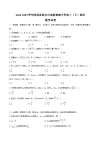 2024-2025学年陕西省西安市高新唐南中学高二(下)期末数学试卷(含答案)