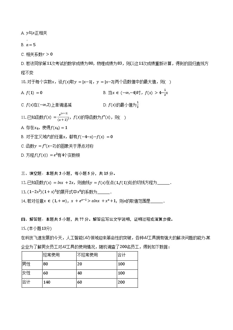 2024-2025学年山东省威海市高二(下)期末数学试卷(含解析)第2页