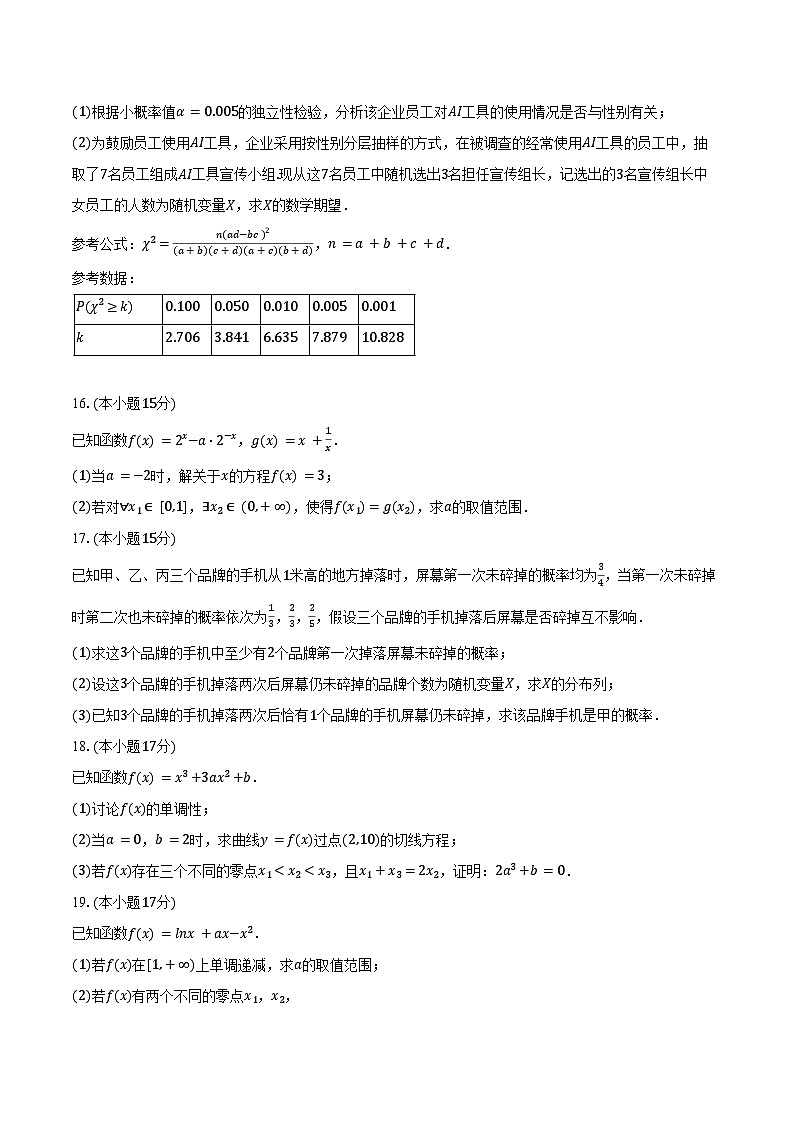 2024-2025学年山东省威海市高二(下)期末数学试卷(含解析)第3页
