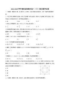 2024-2025学年青海省海南州高二（下）期末数学试卷（含答案）