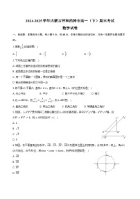 2024-2025学年内蒙古呼和浩特市高一(下)期末数学试卷(含答案)