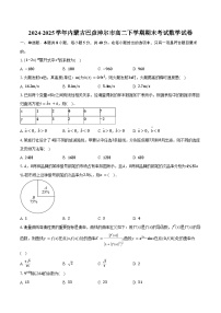 2024-2025学年内蒙古巴彦淖尔市高二下学期期末考试数学试卷（含解析）