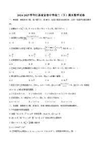 2024-2025学年江西省宜春中学高二（下）期末数学试卷（含解析）