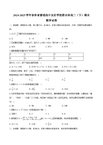 2024-2025学年吉林省普通高中友好学校联合体高二（下）期末数学试卷（含解析）