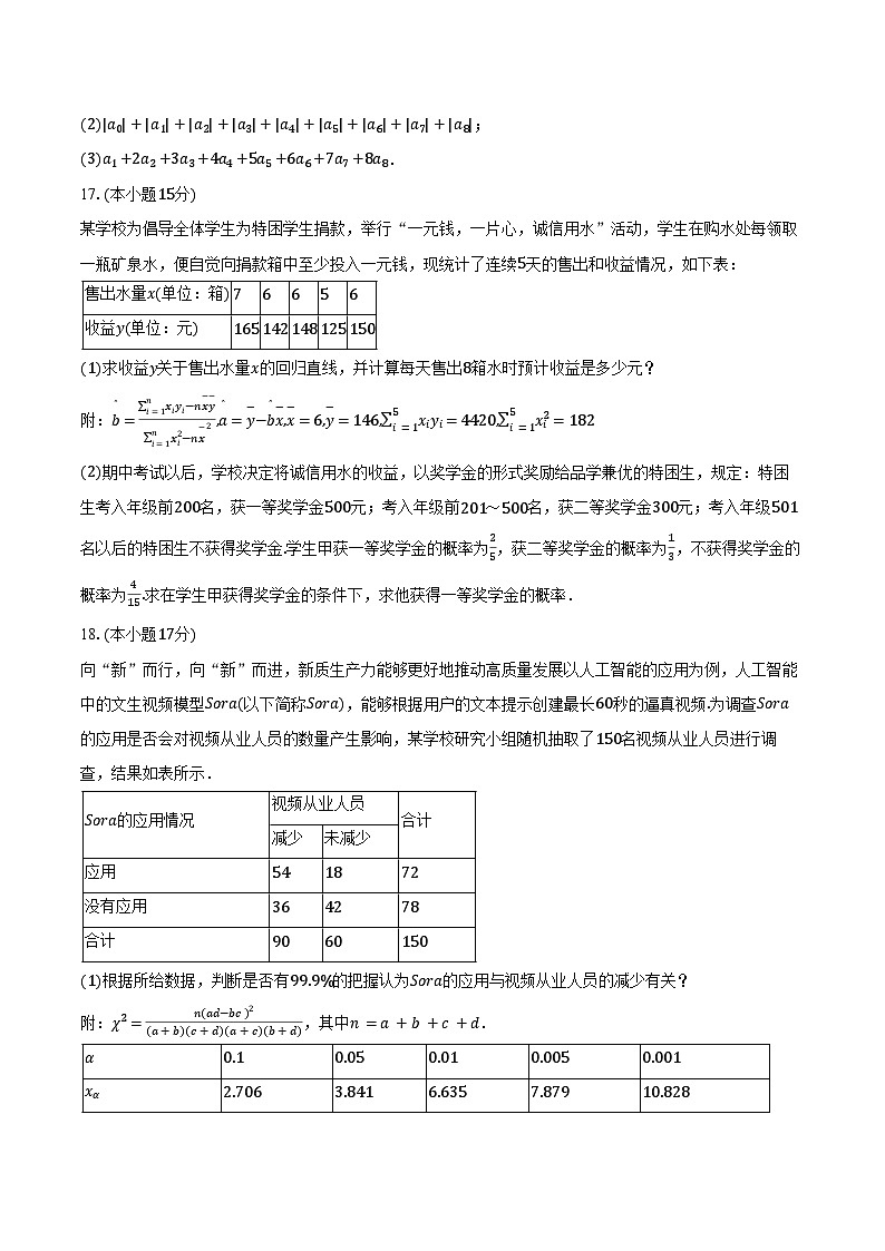 2024-2025学年吉林省普通高中友好学校联合体高二(下)期末数学试卷(含解析)第3页
