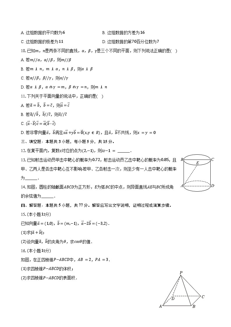 2024-2025学年吉林省白山市五校高一(下)期末数学试卷(含答案)第2页