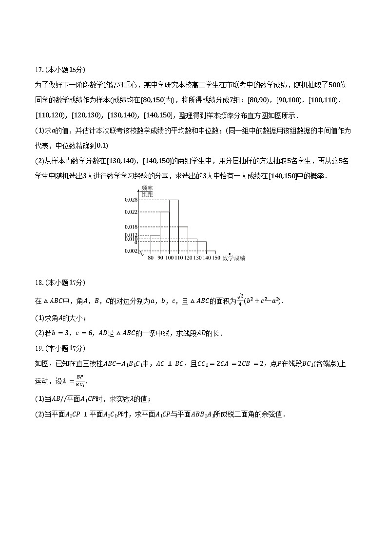 2024-2025学年吉林省白山市五校高一(下)期末数学试卷(含答案)第3页