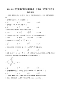2024-2025学年湖南省岳阳市岳阳县第一中学高一下学期7月月考数学试卷（含解析）