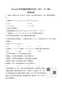 2024-2025学年湖南省常德市汉寿一中高二（下）期末数学试卷（含解析）