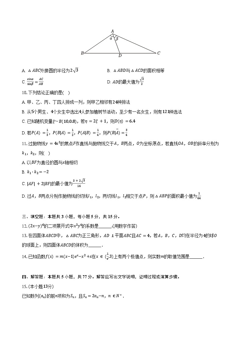 2024-2025学年湖南省郴州市高二(下)期末数学试卷(含答案)第2页