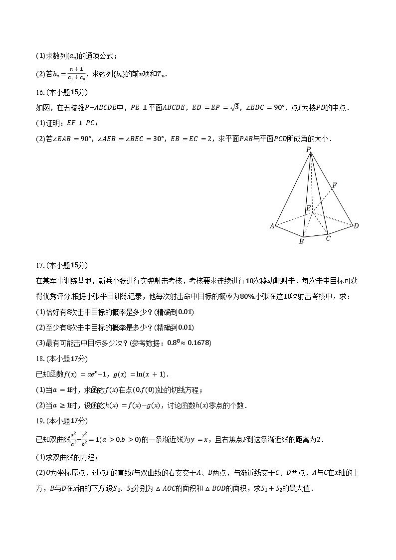 2024-2025学年湖南省郴州市高二(下)期末数学试卷(含答案)第3页