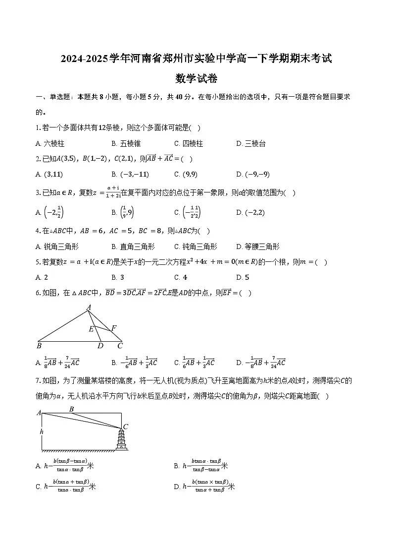 2024-2025学年河南省郑州市实验中学高一下学期期末考试数学试卷(含答案)第1页