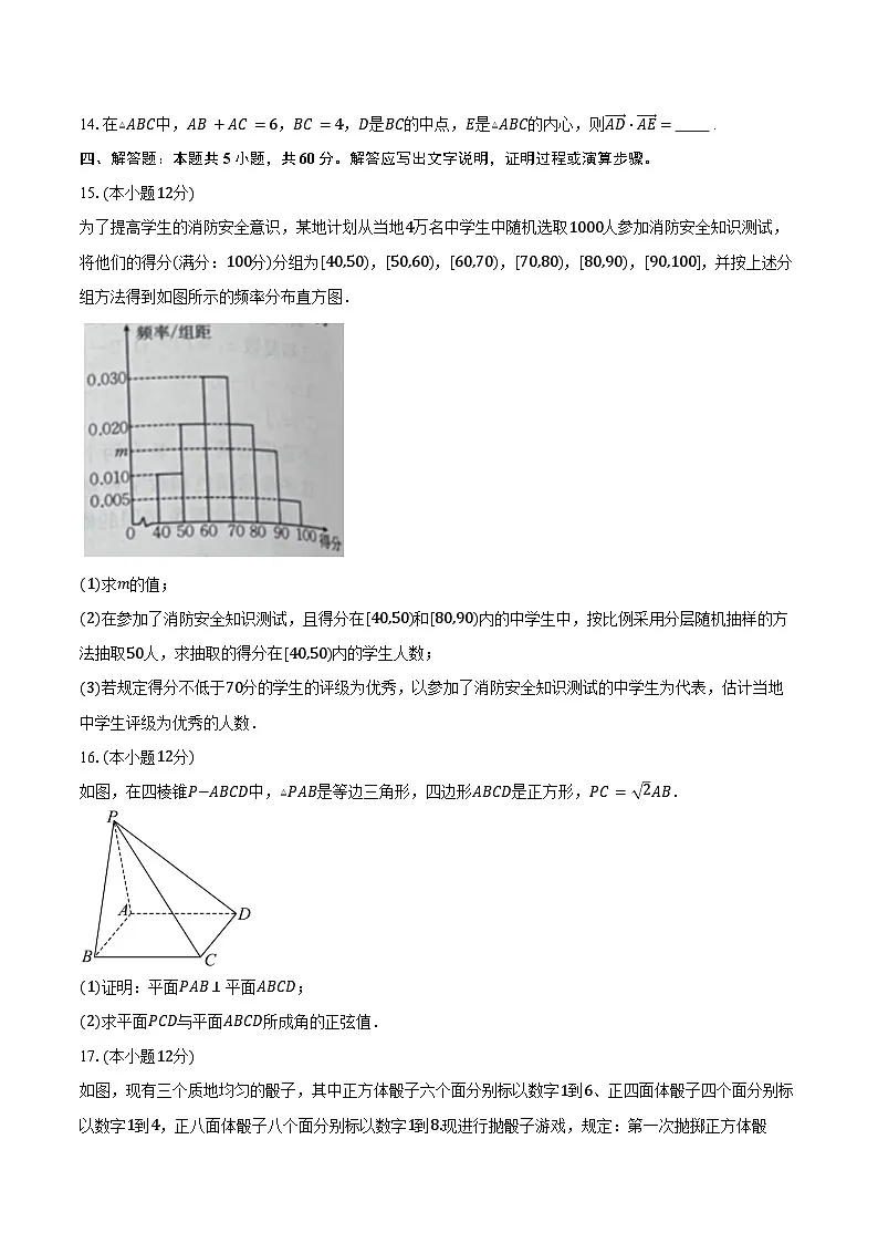 2024-2025学年河南省郑州市实验中学高一下学期期末考试数学试卷(含答案)第3页