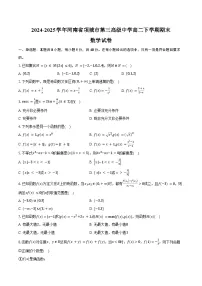 2024-2025学年河南省项城市第三高级中学高二下学期期末考试数学试卷（含解析）
