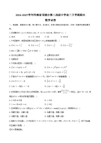 2024-2025学年河南省项城市第三高级中学高二下学期期末考试数学试卷（含答案）