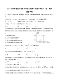2024-2025学年贵州省贵阳市观山湖第一高级中学高二(下)期末数学试卷(含解析)