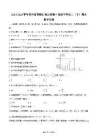 2024-2025学年贵州省贵阳市观山湖第一高级中学高二(下)期末数学试卷(含答案)