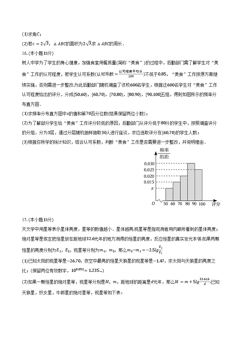 2024-2025學(xué)年廣西南寧三十六中高一（下）期末數(shù)學(xué)試卷（含解析）第3頁(yè)