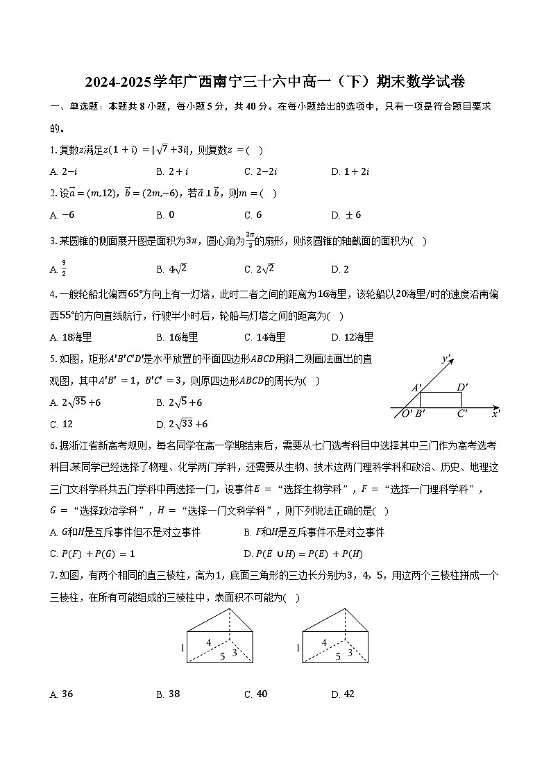 2024-2025學年廣西南寧三十六中高一（下）期末數學試卷（含答案）第1頁