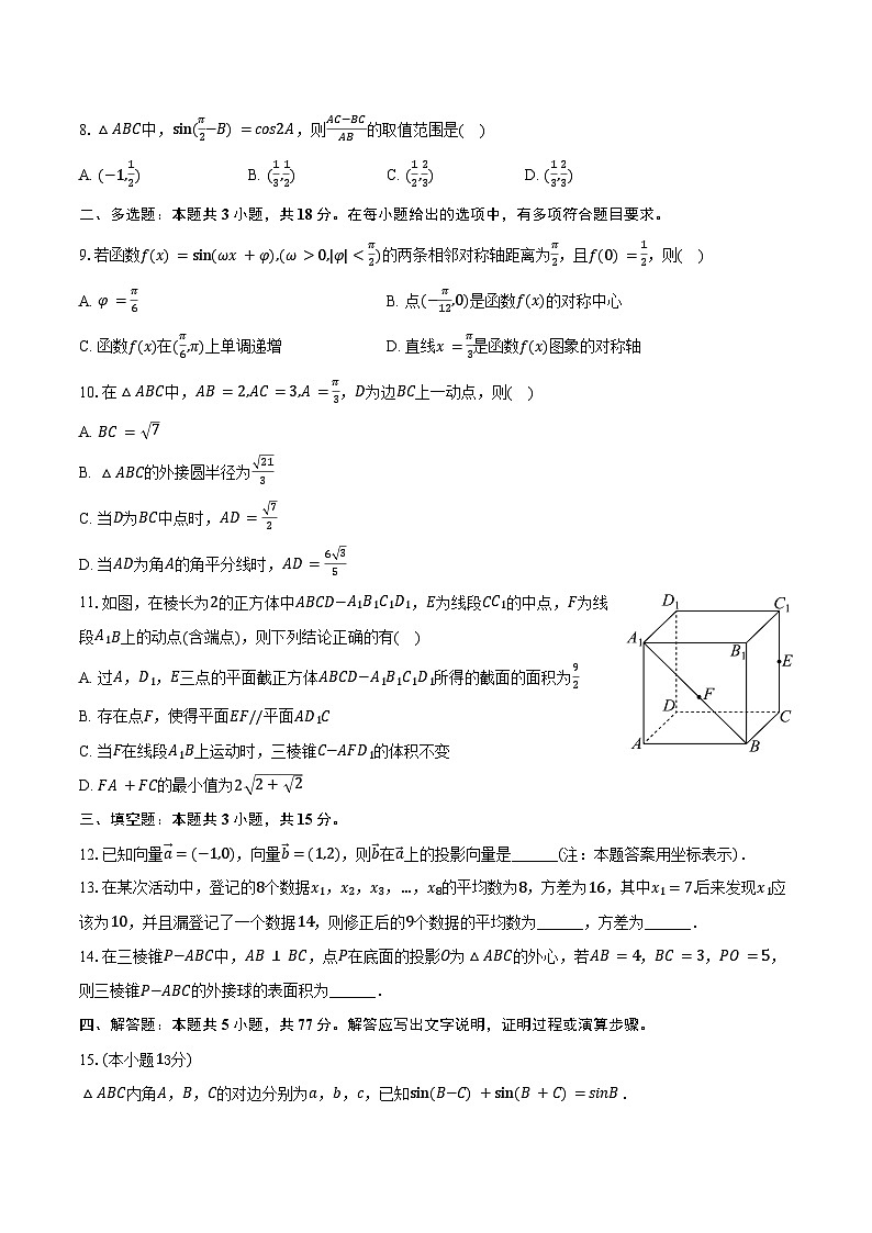 2024-2025學年廣西南寧三十六中高一(下)期末數學試卷(含答案)第2頁