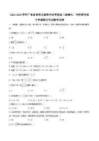 2024-2025学年广东省东莞市嘉荣外语学校高二港澳台、华侨联考班下学期期末考试数学试卷(含解析)