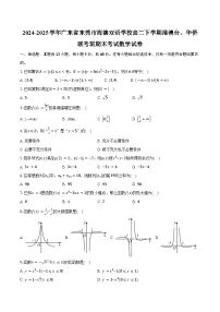 2024-2025学年广东省东莞市海德双语学校高二下学期港澳台、华侨联考班期末考试数学试卷(含解析)