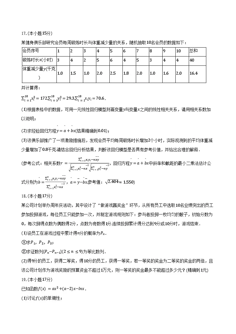 2024-2025学年安徽省合肥168中学高二(下)期末数学试卷(含解析)第3页