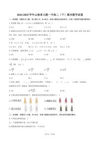 2024-2025学年云南省玉溪一中高二（下）期末数学试卷（含答案）