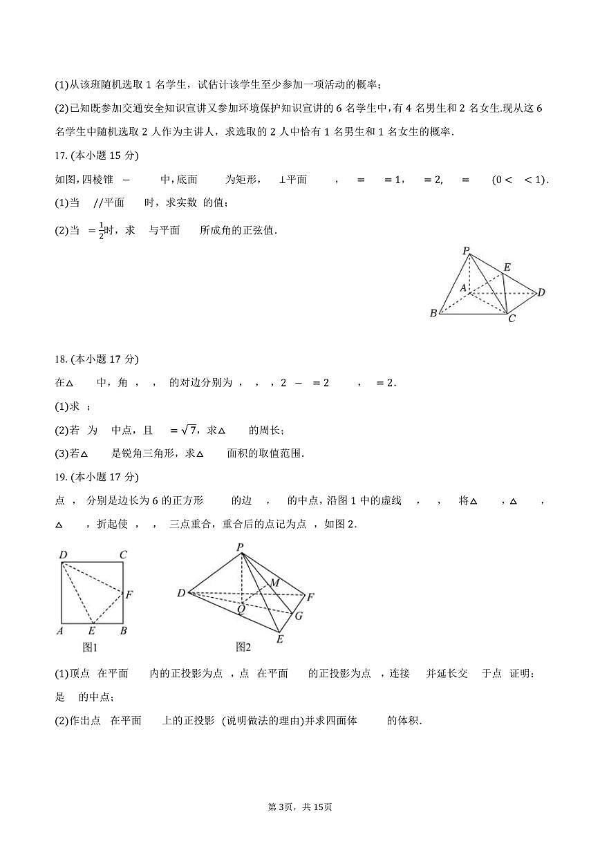 2024-2025学年云南省玉溪市民族中学高一(下)期末数学试卷(B卷)(含解析)第3页