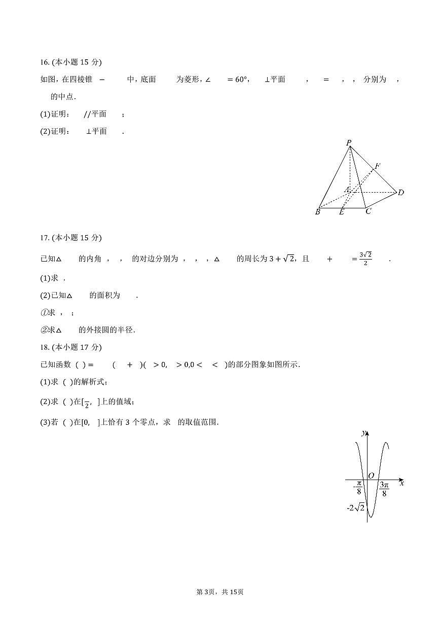 2024-2025学年云南省曲靖市陆良县高一(下)期末数学试卷(含解析)第3页