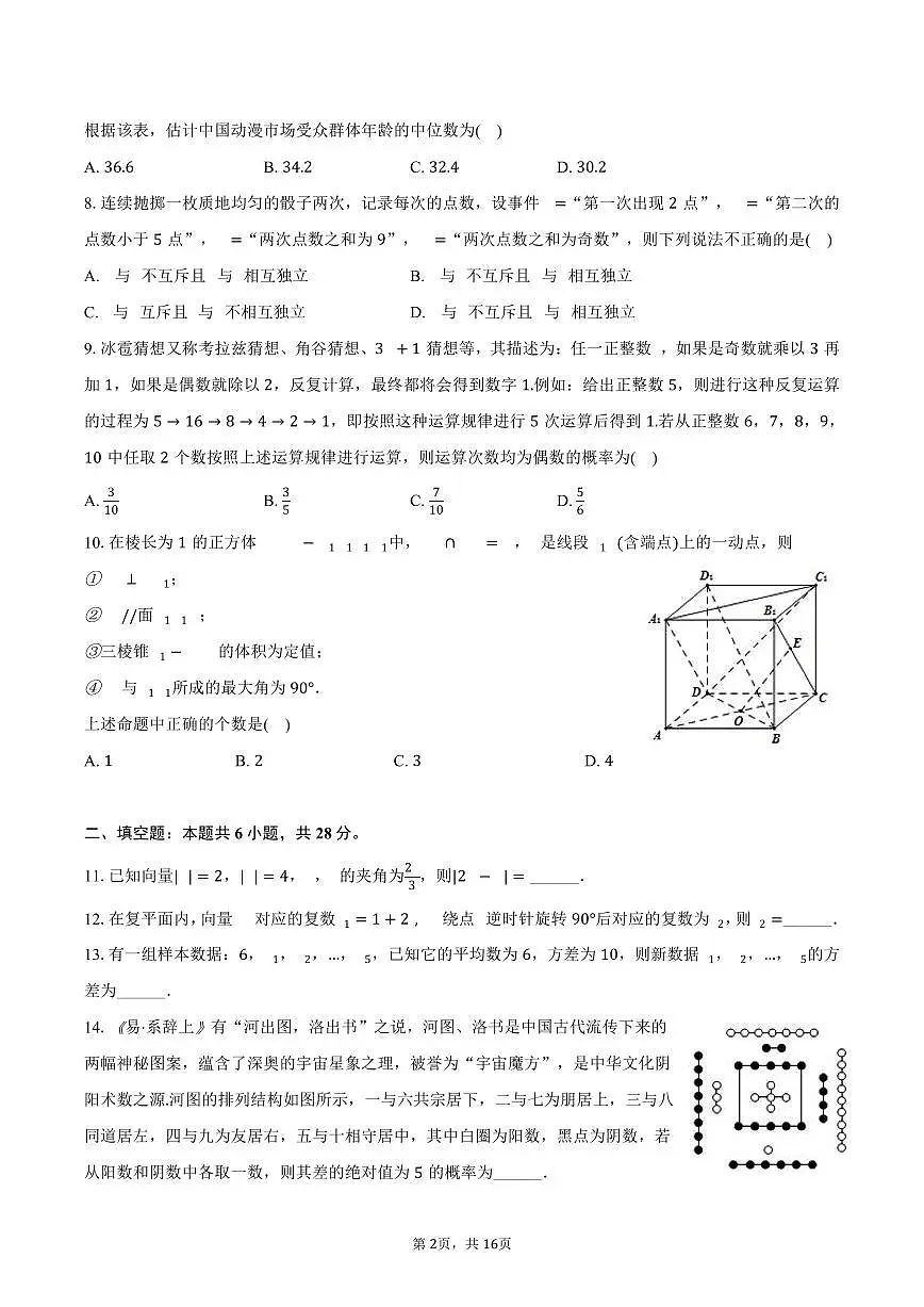 2024-2025学年天津一中高一(下)期末数学试卷(含解析)第2页