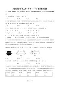2024-2025学年天津一中高一（下）期末数学试卷（含答案）