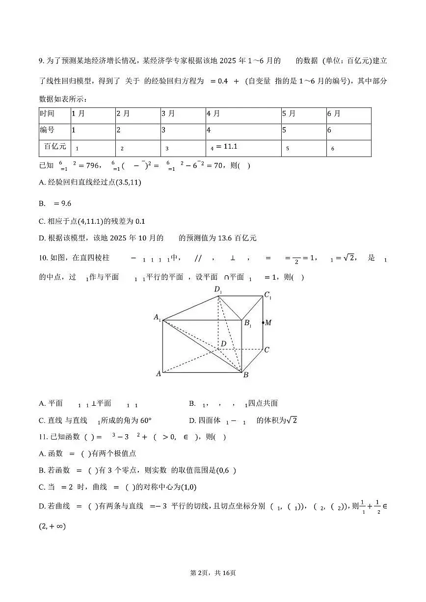 2024-2025学年四川省攀枝花市高二(下)期末数学试卷(含解析)第2页