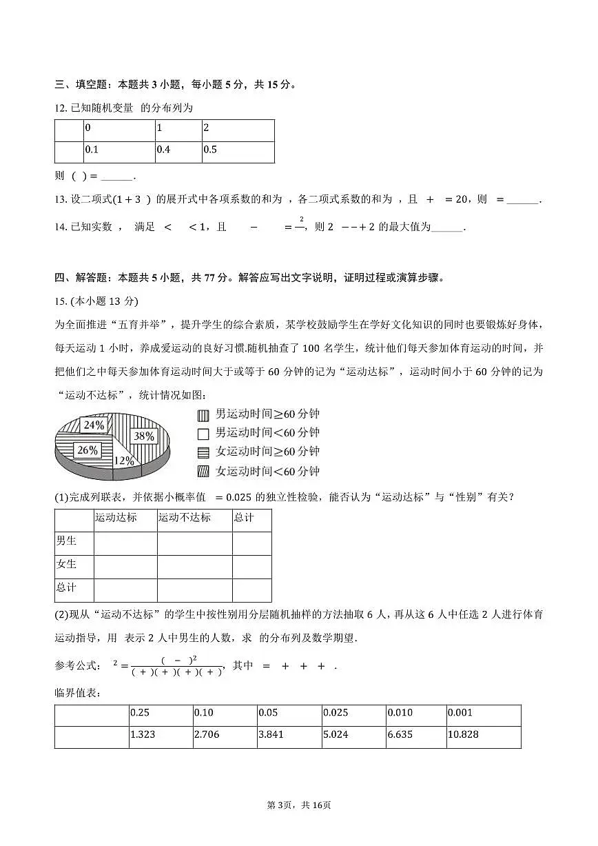 2024-2025学年四川省攀枝花市高二(下)期末数学试卷(含解析)第3页