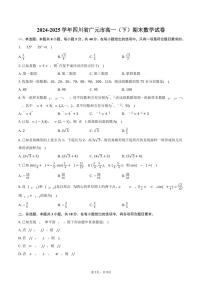 2024-2025学年四川省广元市高一（下）期末数学试卷（含答案）