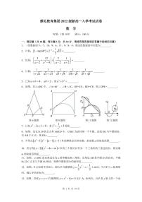 湖南省长沙市雅礼中学2022-2023学年高一上学期入学考试数学试题（含解析）
