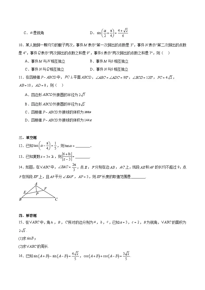 甘肃省白银市2024-2025学年高一下学期期末检测数学试卷第2页