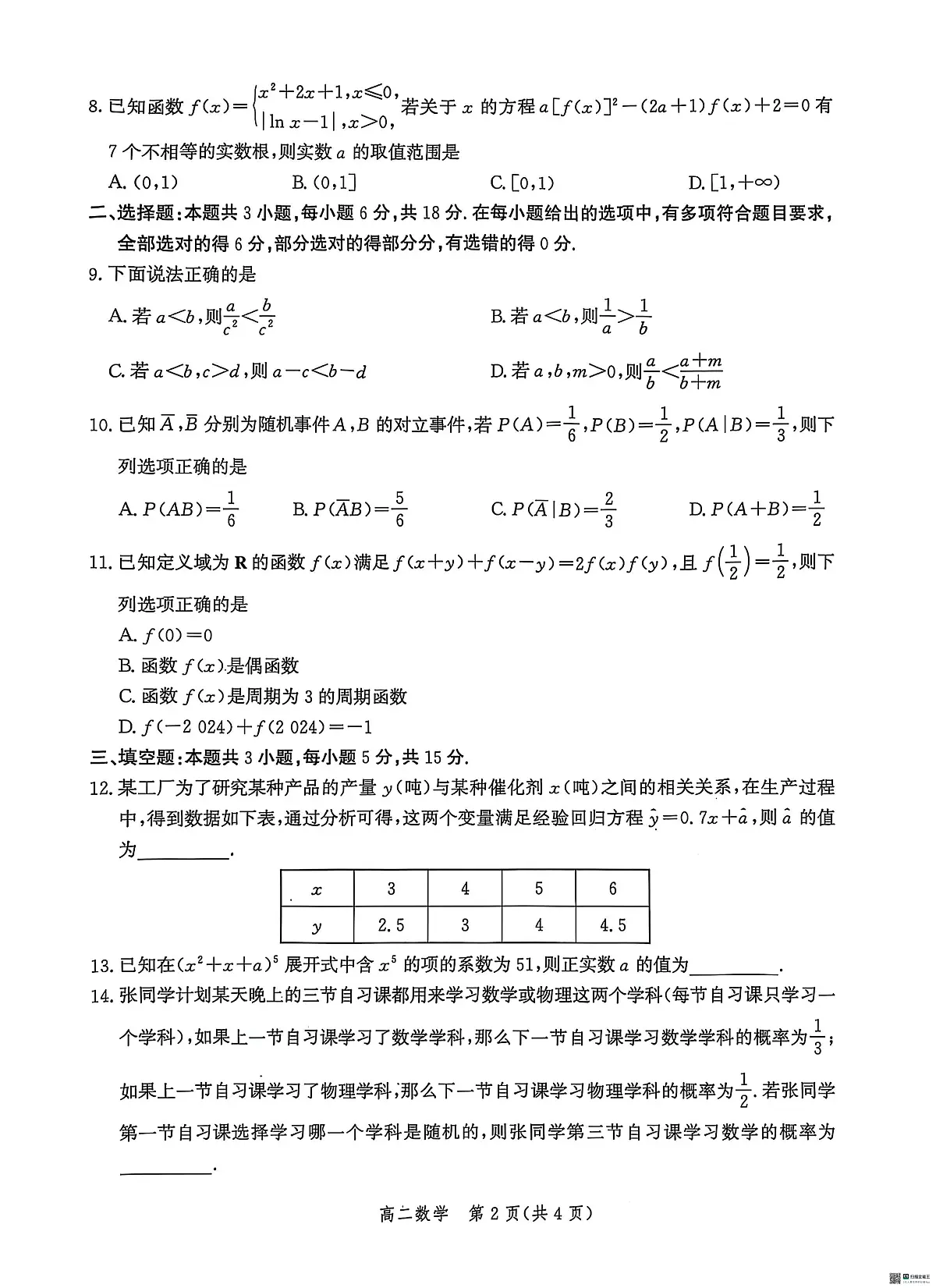 河北省沧州市2024-2025学年高二下学期7月期末考试数学试题(图片版含详解)第2页