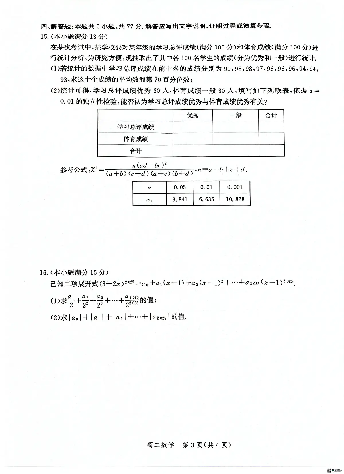 河北省沧州市2024-2025学年高二下学期7月期末考试数学试题(图片版含详解)第3页