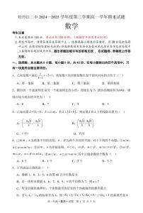 黑龙江省牡丹江市第二高级中学2024-2025学年高一下学期期末数学试卷（PDF版，含答案）含答案解析